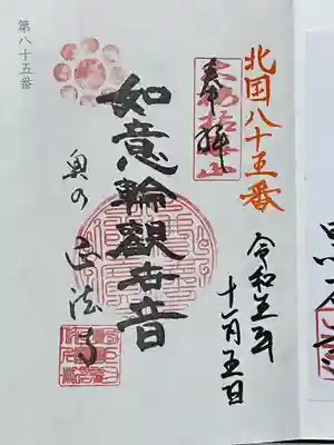 正法寺(岩手県)