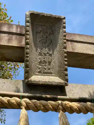 横浜御嶽神社のその他建物