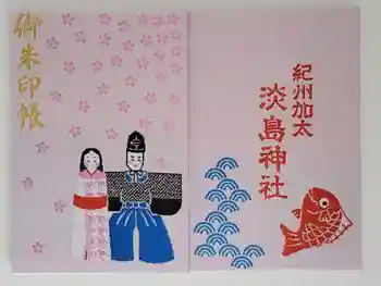 淡嶋神社の御朱印帳