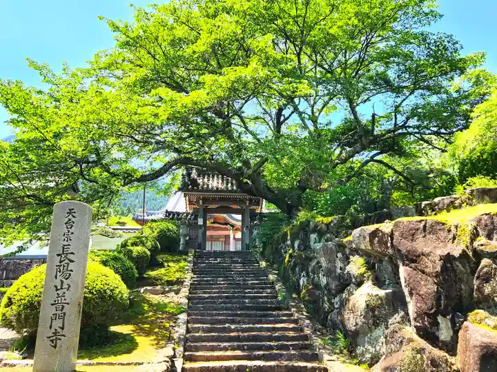 普門寺の山門・神門