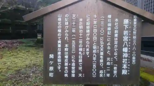 藤下若宮八幡神社の歴史