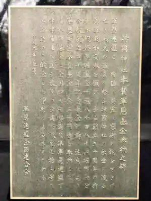 靖國神社(東京都)