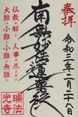 御朱印は４種類ありました。
直書きです。