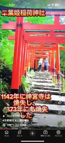 双葉姫稲荷神社(京都府)