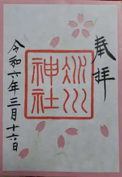赤坂氷川神社の御朱印