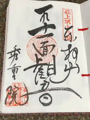 秀重院(山形県)