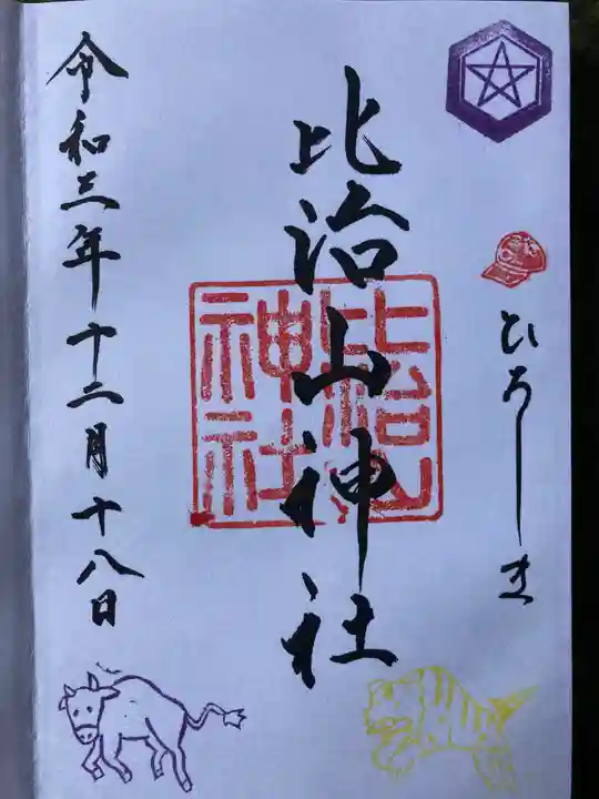比治山神社の御朱印