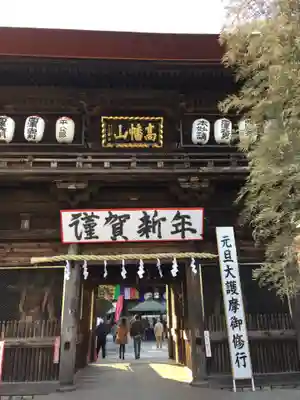 高幡不動尊 金剛寺の山門・神門