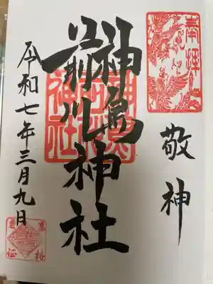 神鳥前川神社(神奈川県)