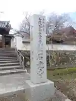 石光寺のその他建物
