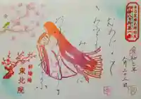 東北院の御朱印