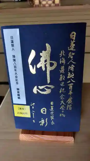 真浄寺の御朱印帳