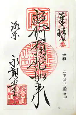 禅林寺(永観堂)(京都府)