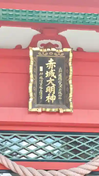 赤城神社(群馬県)