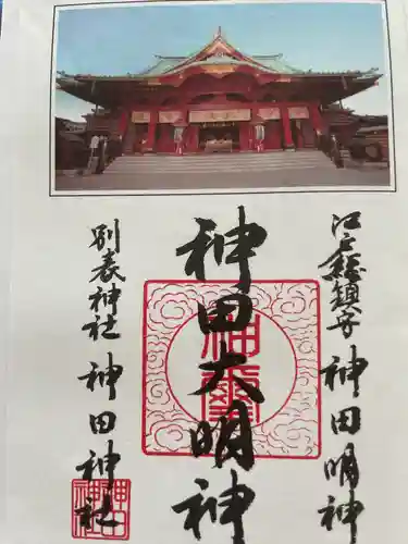 神田神社（神田明神）の御朱印