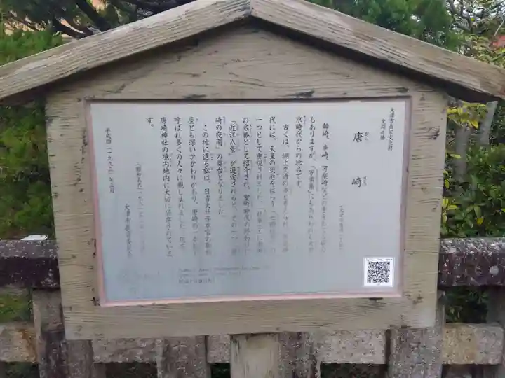 唐崎神社(滋賀県)