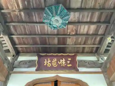 西念寺(神奈川県)