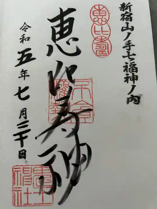 稲荷鬼王神社(東京都)