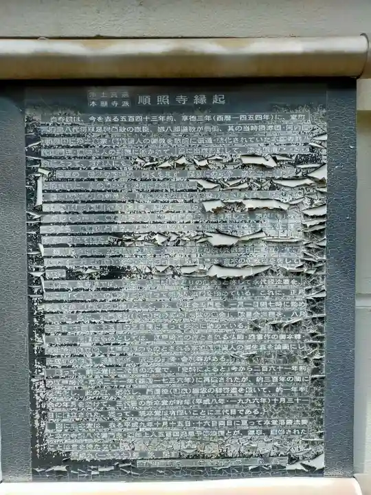 順照寺(大阪府)