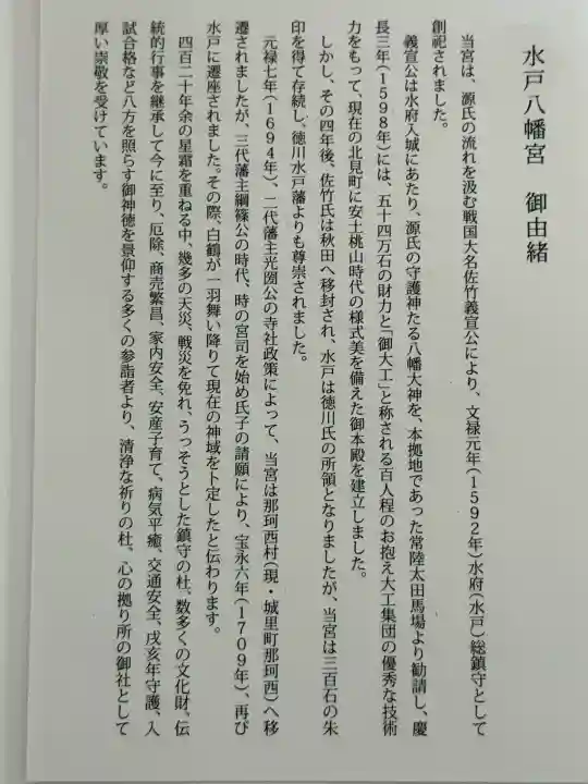 水戸八幡宮(茨城県)