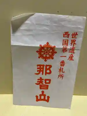 青岸渡寺(和歌山県)