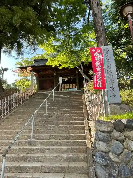 岩殿山安楽寺(吉見観音)(埼玉県)