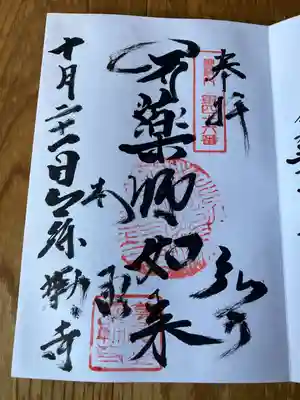 弥勒寺(東京都)