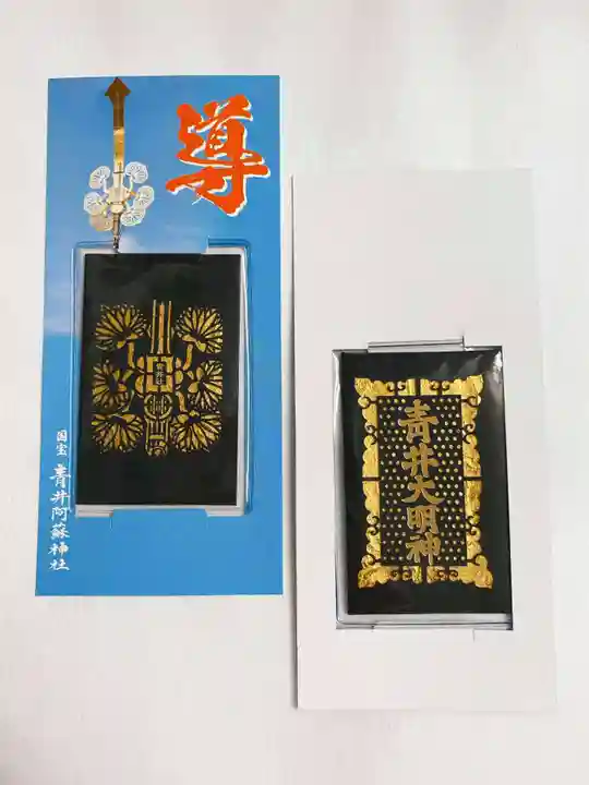 青井阿蘇神社のお守り