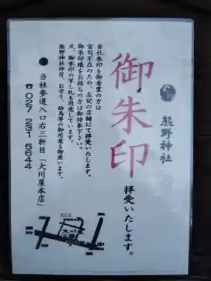 熊野神社(群馬県)