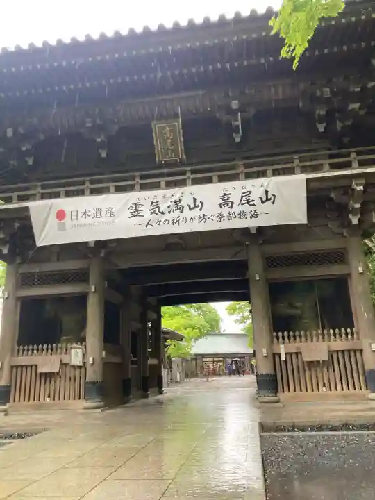 高尾山薬王院(東京都)