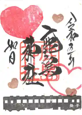 真岡鐵道沿線御朱印めぐり 書置きのみ
真岡線沿線の7社で繋がる御朱印となります。