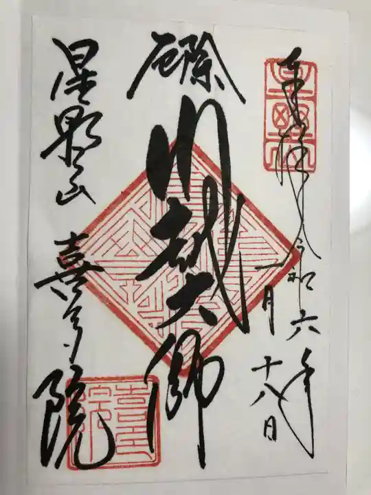 喜多院(埼玉県)