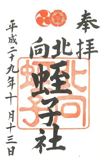 八坂神社(祇園さん)の御朱印