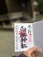 白旗神社(平戸白旗神社)(神奈川県)