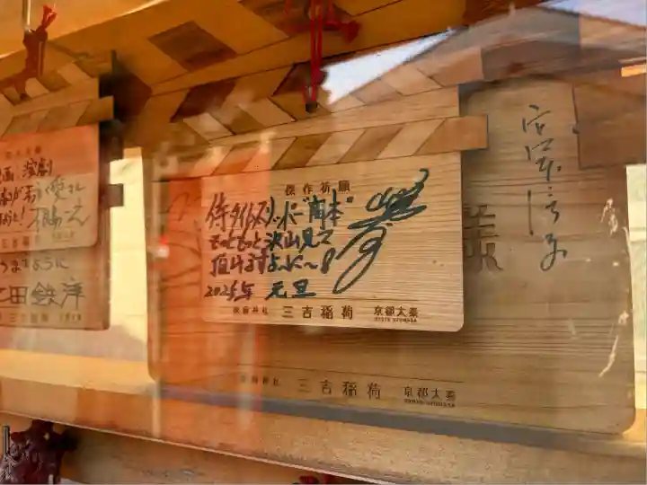 三吉稲荷神社(京都府)