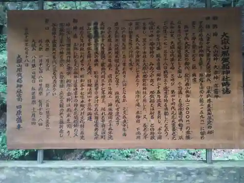 大嶽山那賀都神社の建物その他