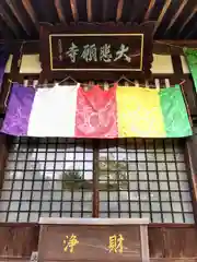 大悲願寺の本殿