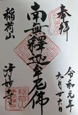 浄妙寺(神奈川県)