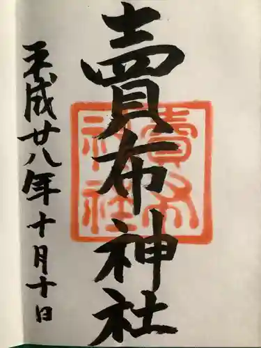 賣布神社(島根県)