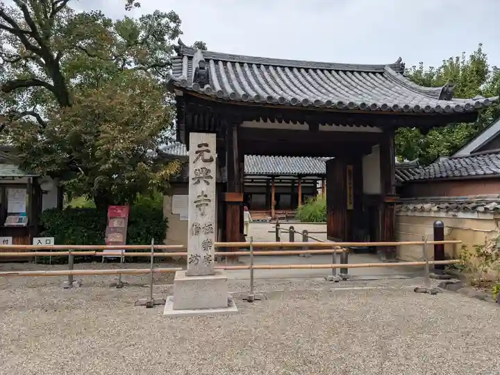 元興寺(奈良県)