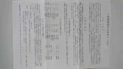 千葉縣護國神社の歴史