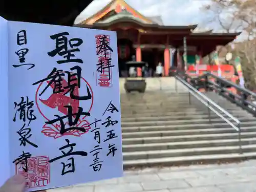 瀧泉寺（目黒不動尊）(東京都)