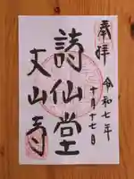 詩仙堂(丈山寺)(京都府)