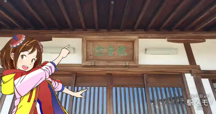 観音寺の本殿・本堂