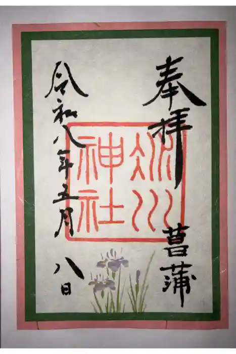 赤坂氷川神社の御朱印