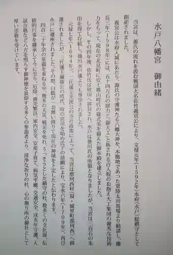 水戸八幡宮の授与品その他