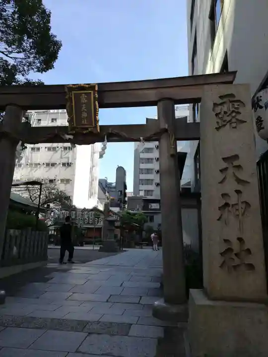 露天神社(お初天神)の鳥居