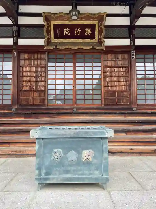 勝行院(法海寺)(福島県)