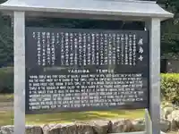 屋島寺(香川県)