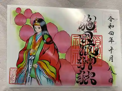 素鵞神社(茨城県)